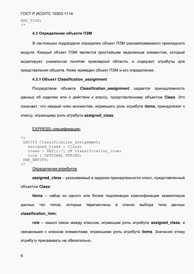���� � ���/�� 10303-1114-2013. �������� 12
