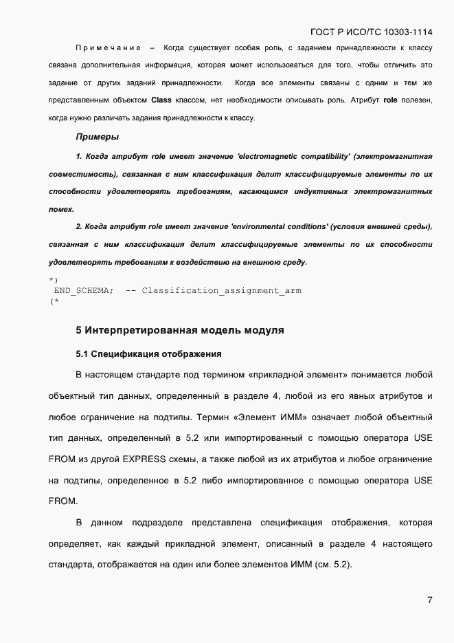 ���� � ���/�� 10303-1114-2013. �������� 13