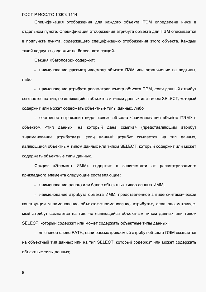 ���� � ���/�� 10303-1114-2013. �������� 14