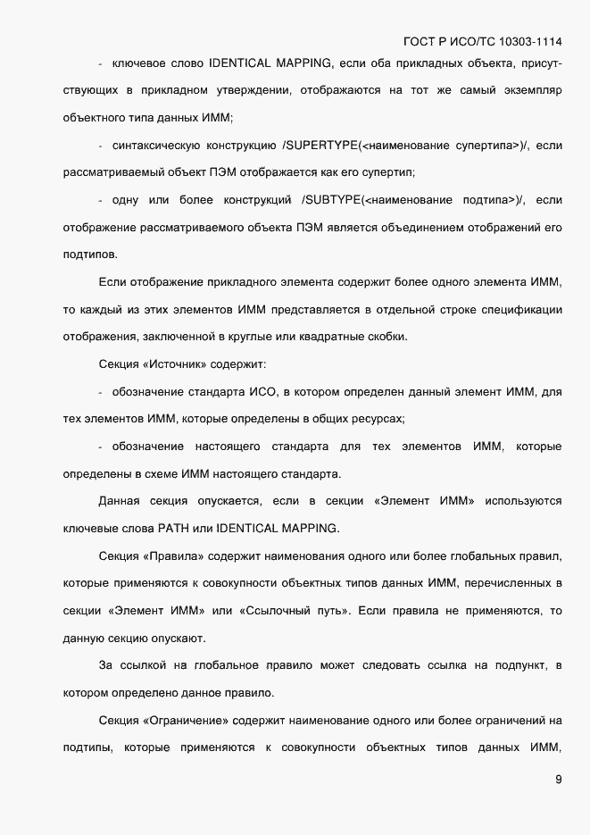 ���� � ���/�� 10303-1114-2013. �������� 15