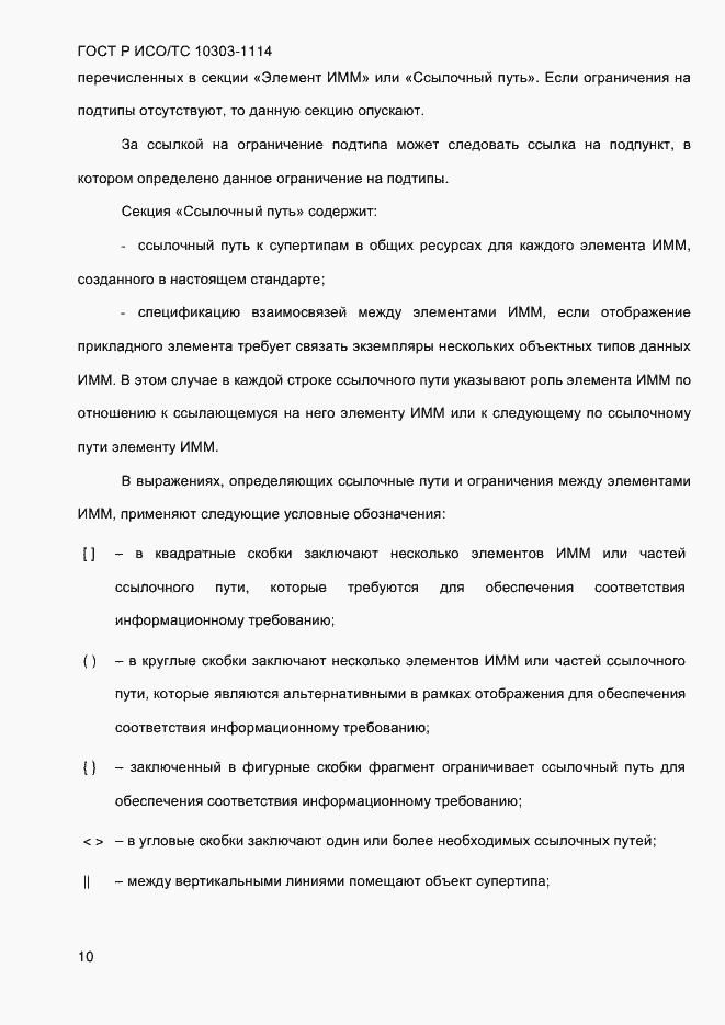 ���� � ���/�� 10303-1114-2013. �������� 16