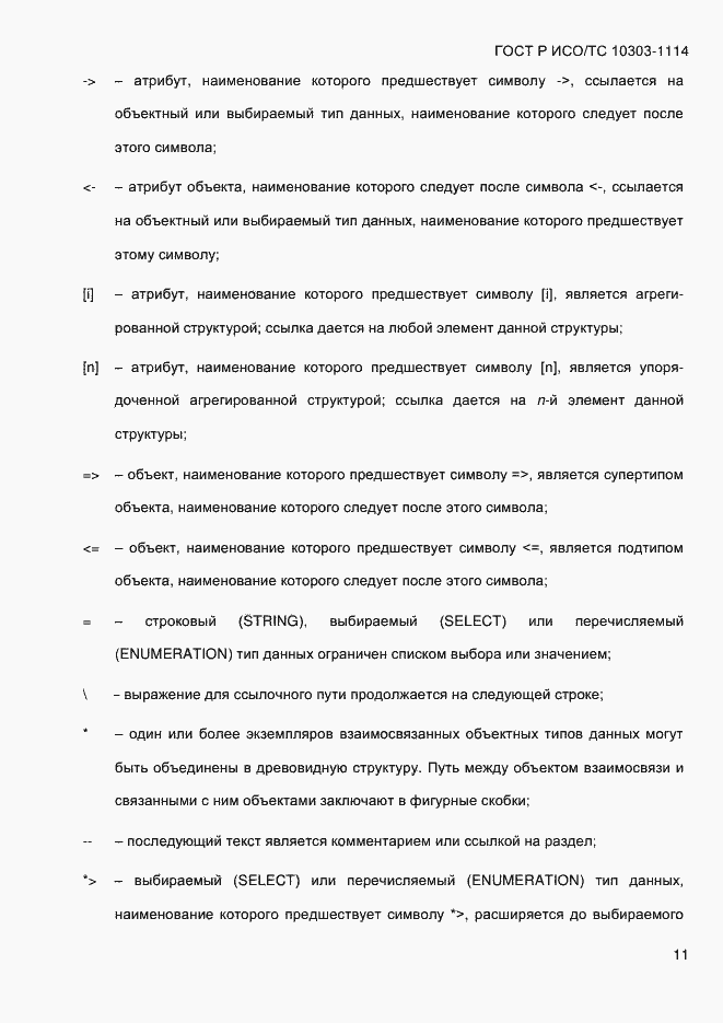 ���� � ���/�� 10303-1114-2013. �������� 17