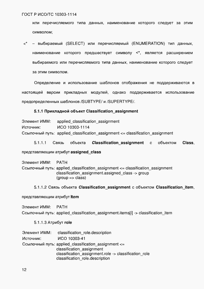 ���� � ���/�� 10303-1114-2013. �������� 18