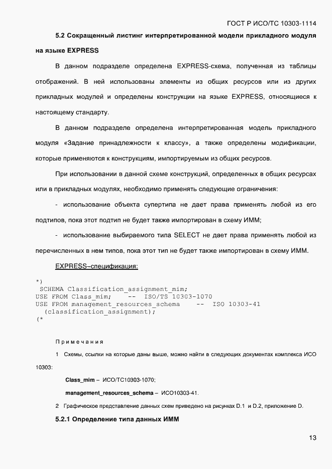 ���� � ���/�� 10303-1114-2013. �������� 19