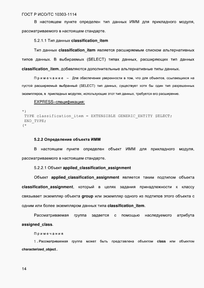 ���� � ���/�� 10303-1114-2013. �������� 20