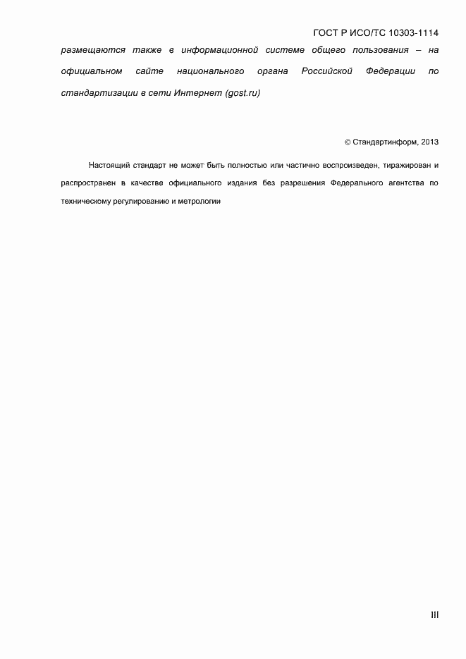 ���� � ���/�� 10303-1114-2013. �������� 3