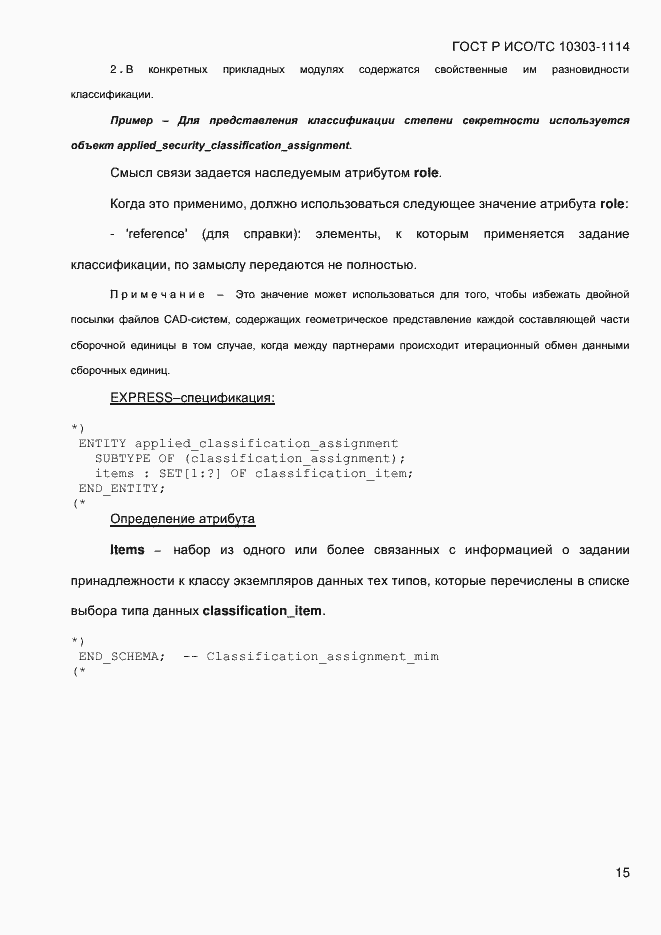 ���� � ���/�� 10303-1114-2013. �������� 21