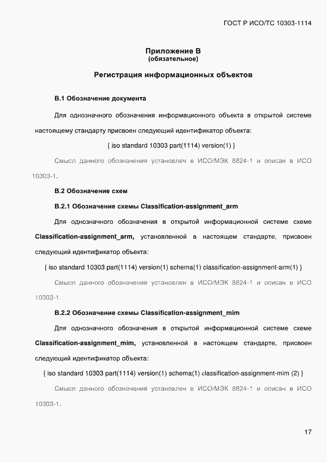���� � ���/�� 10303-1114-2013. �������� 23