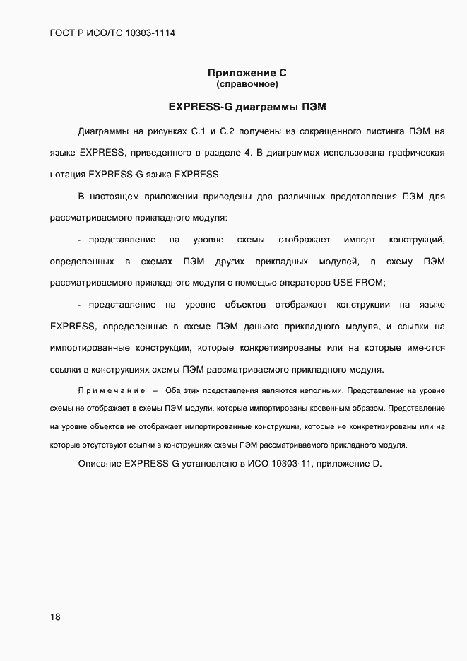 ���� � ���/�� 10303-1114-2013. �������� 24