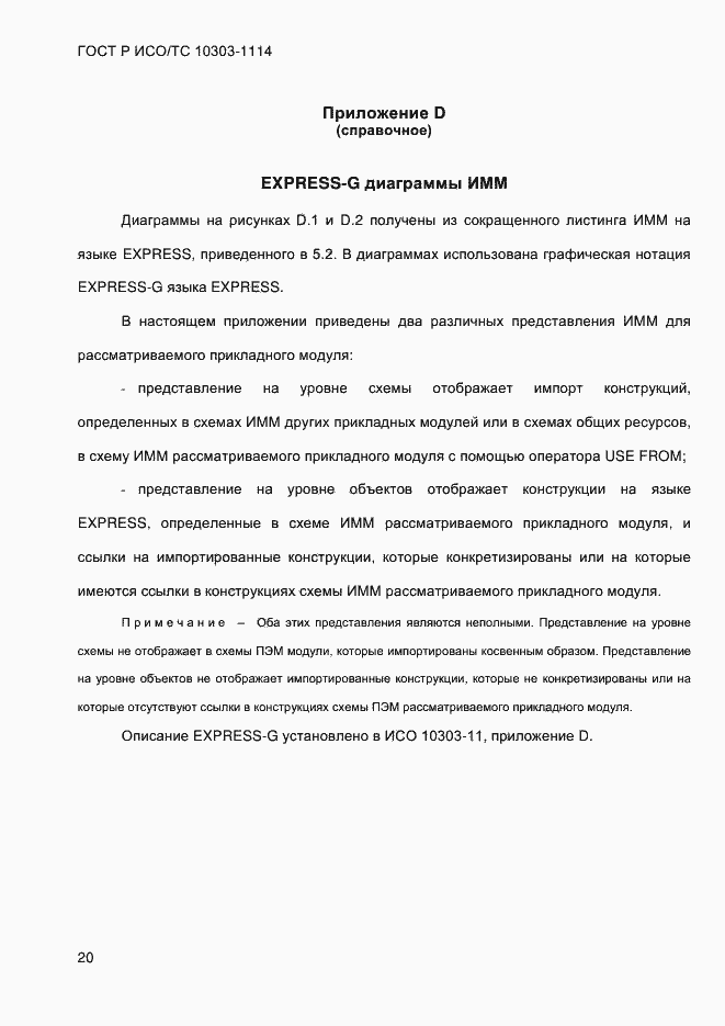 ���� � ���/�� 10303-1114-2013. �������� 26