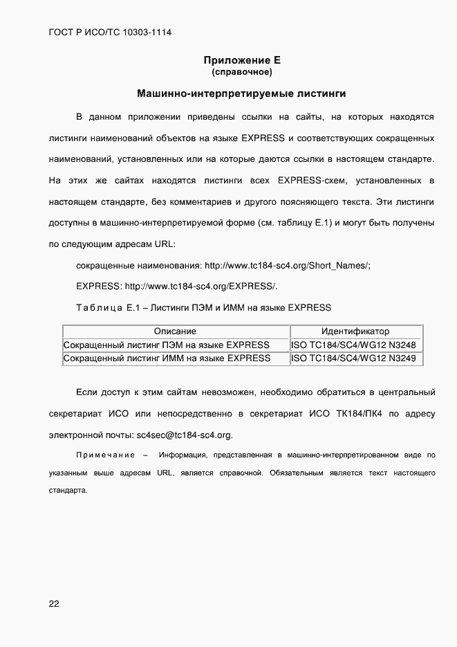 ���� � ���/�� 10303-1114-2013. �������� 28
