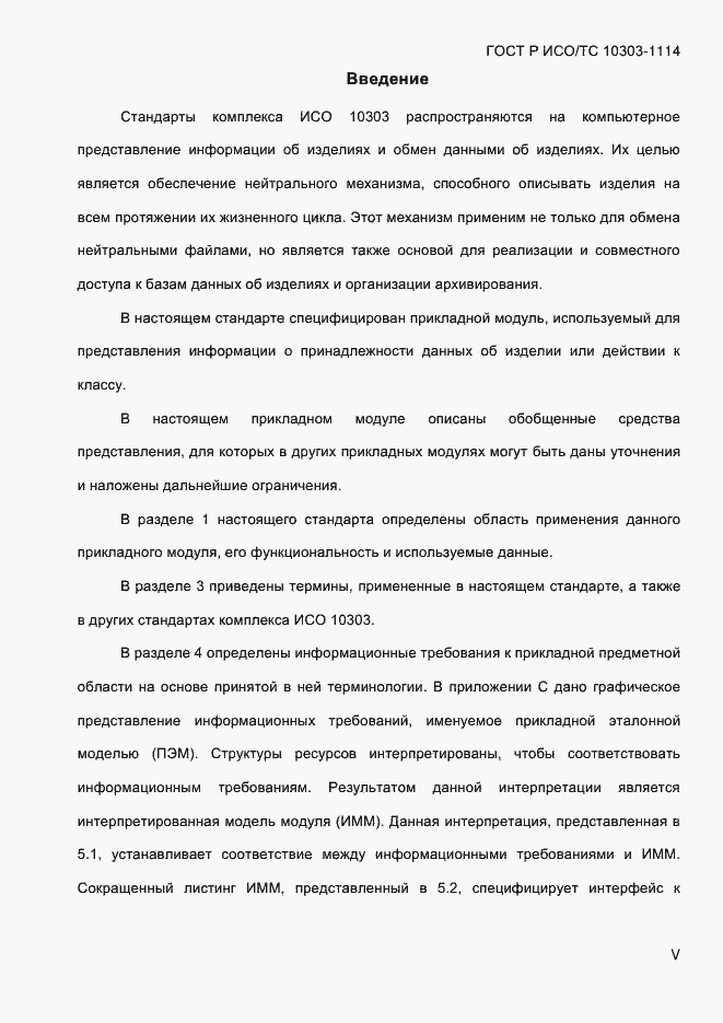 ���� � ���/�� 10303-1114-2013. �������� 5