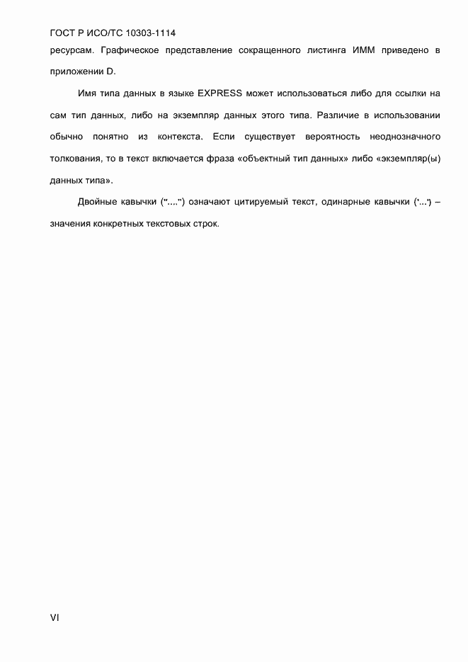 ���� � ���/�� 10303-1114-2013. �������� 6