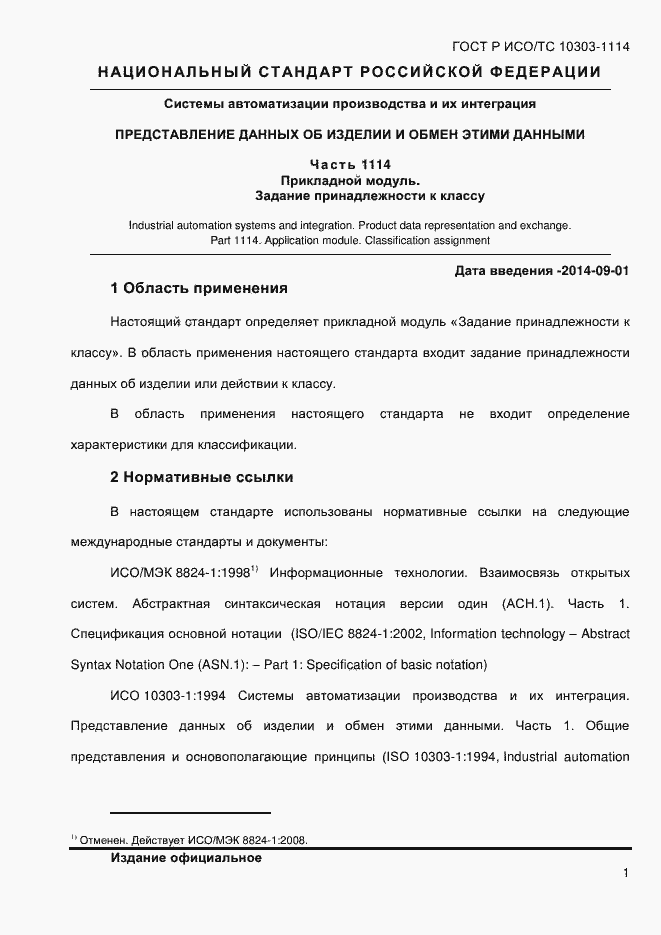 ���� � ���/�� 10303-1114-2013. �������� 7