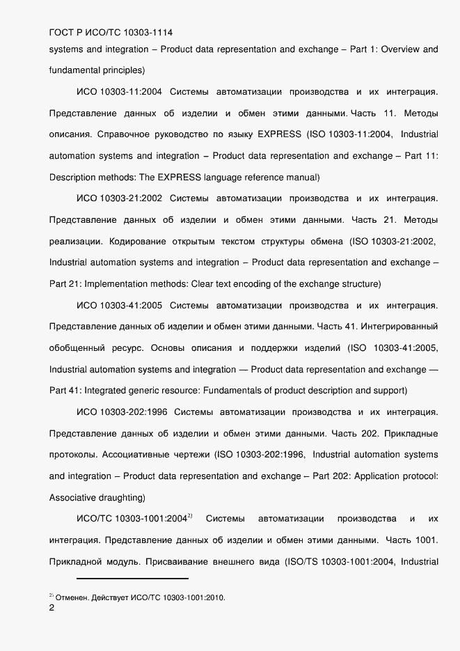 ���� � ���/�� 10303-1114-2013. �������� 8