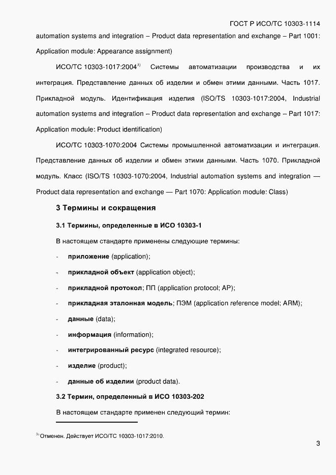���� � ���/�� 10303-1114-2013. �������� 9