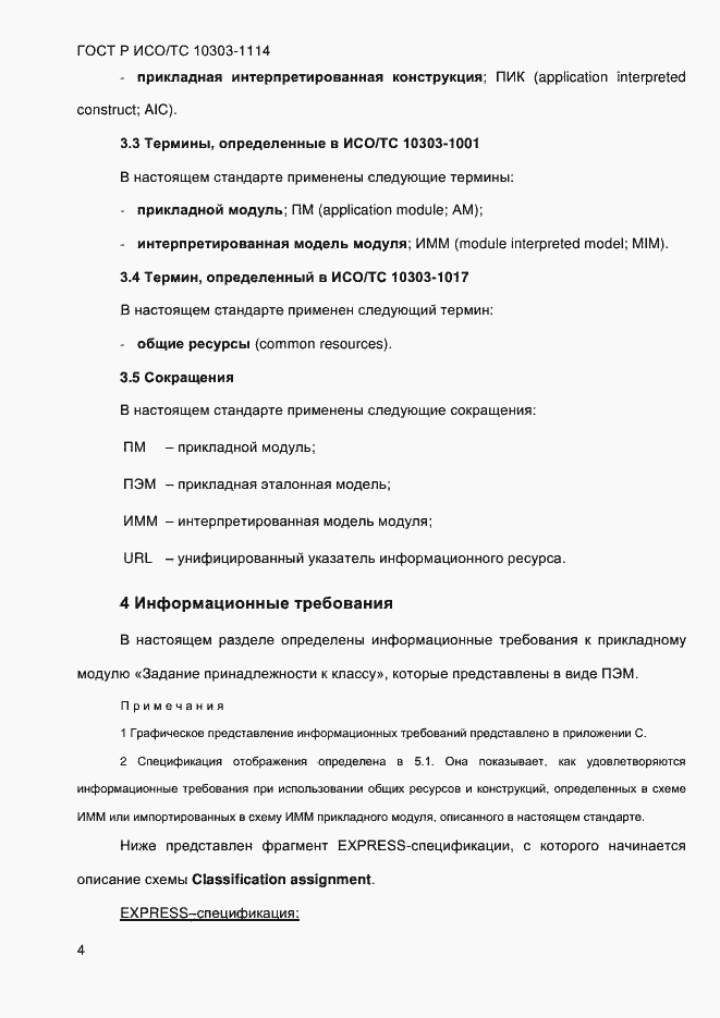 ���� � ���/�� 10303-1114-2013. �������� 10