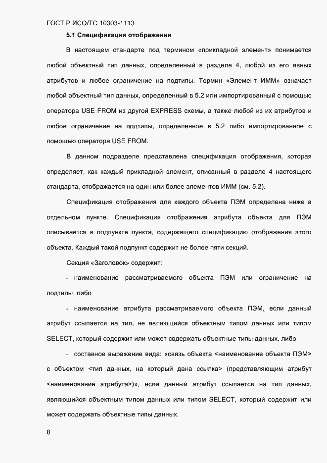 ���� � ���/�� 10303-1113-2013. �������� 14