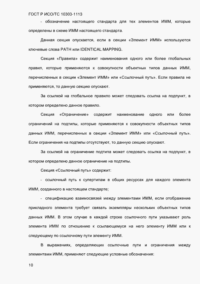 ���� � ���/�� 10303-1113-2013. �������� 16