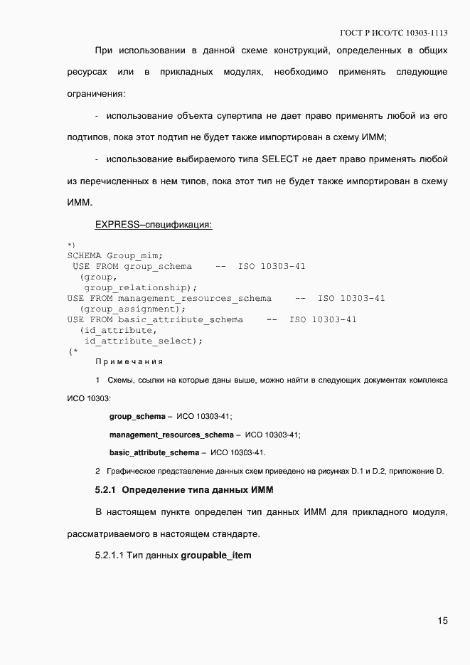���� � ���/�� 10303-1113-2013. �������� 21