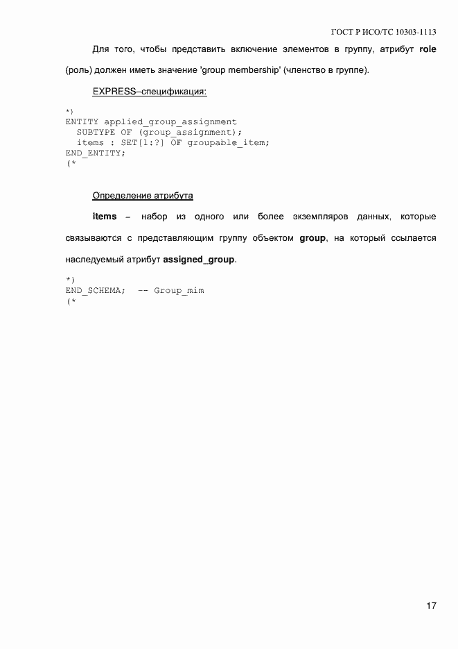 ���� � ���/�� 10303-1113-2013. �������� 23