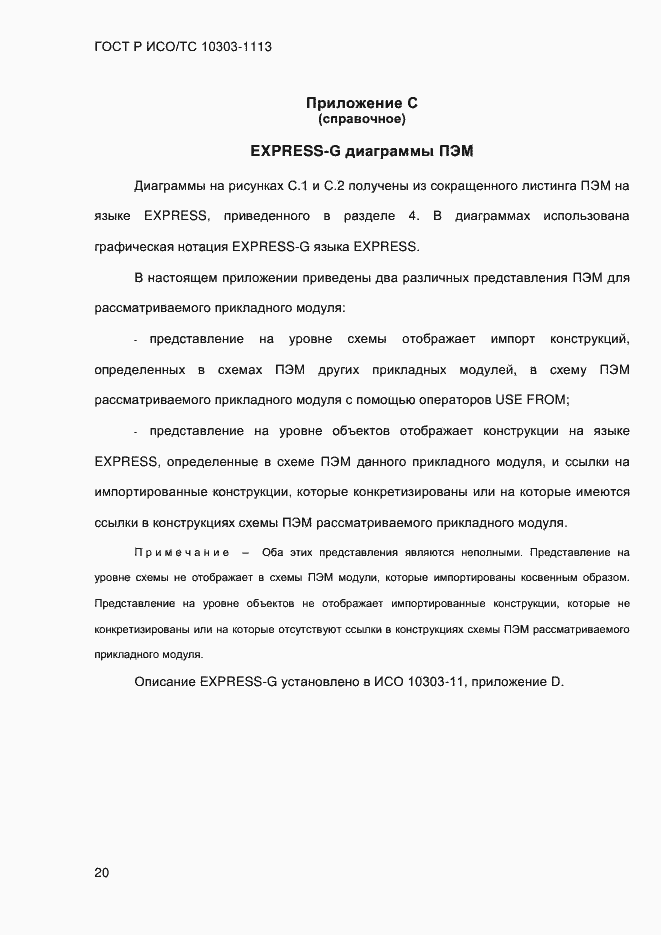 ���� � ���/�� 10303-1113-2013. �������� 26