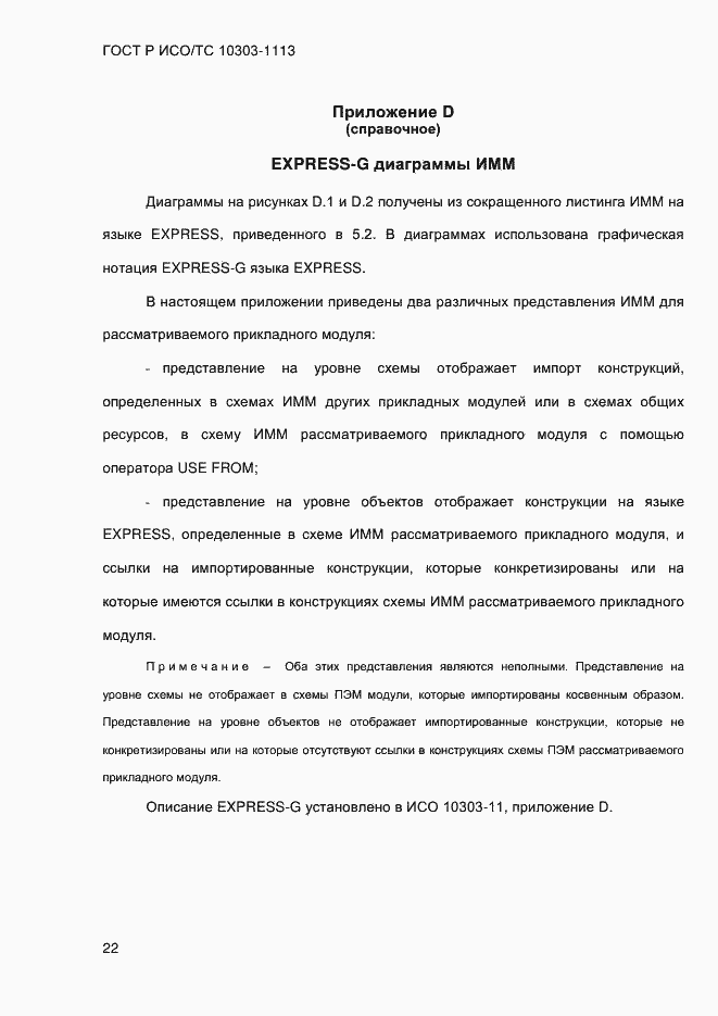 ���� � ���/�� 10303-1113-2013. �������� 28