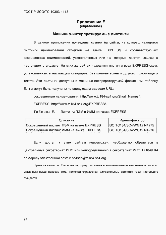���� � ���/�� 10303-1113-2013. �������� 30