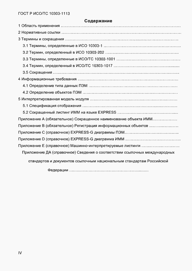 ���� � ���/�� 10303-1113-2013. �������� 4