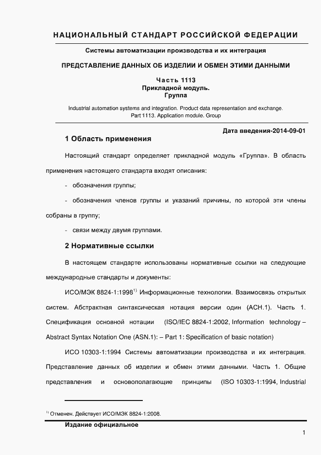 ���� � ���/�� 10303-1113-2013. �������� 7