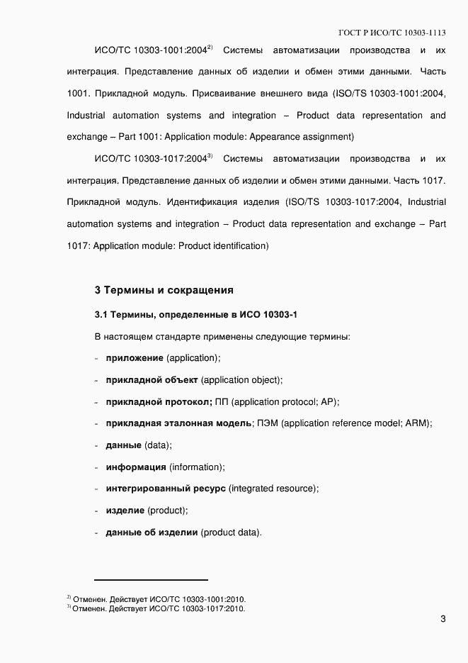 ���� � ���/�� 10303-1113-2013. �������� 9