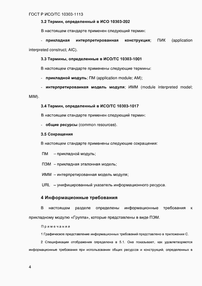 ���� � ���/�� 10303-1113-2013. �������� 10