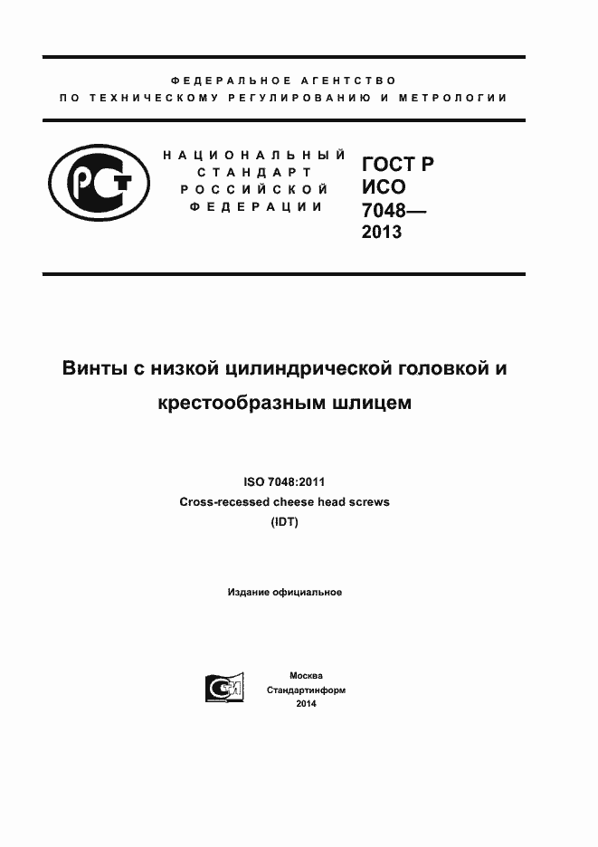 ���� � ��� 7048-2013. �������� 1