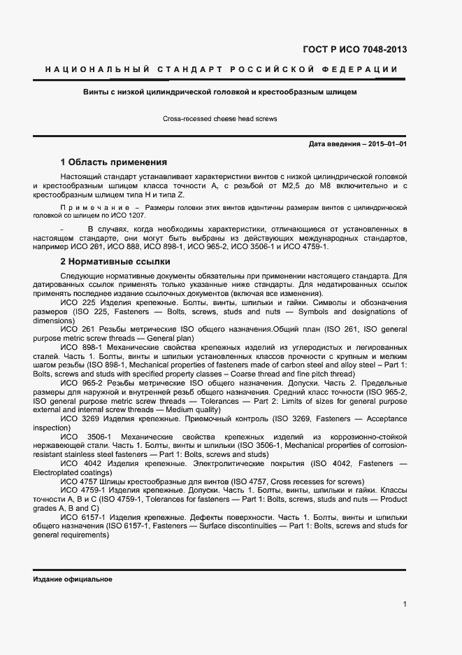 ���� � ��� 7048-2013. �������� 3