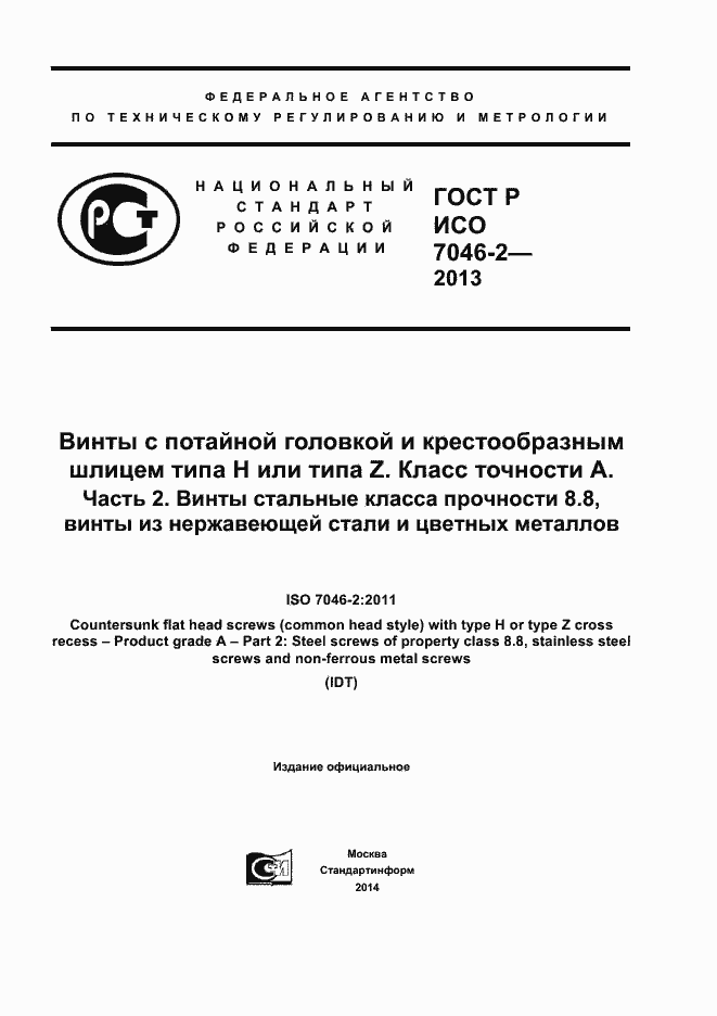 ���� � ��� 7046-2-2013. �������� 1