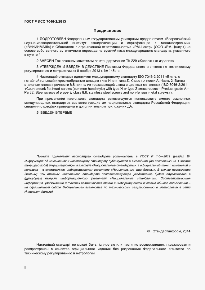 ���� � ��� 7046-2-2013. �������� 2