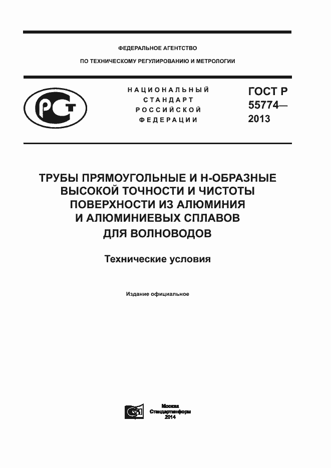 ���� � 55774-2013. �������� 1