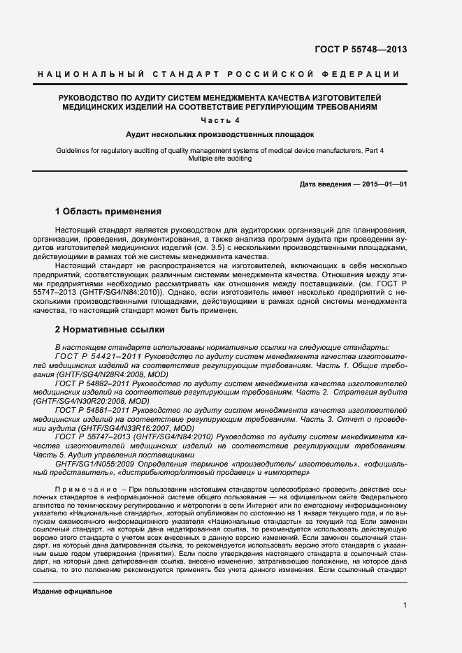 ���� � 55748-2013. �������� 4