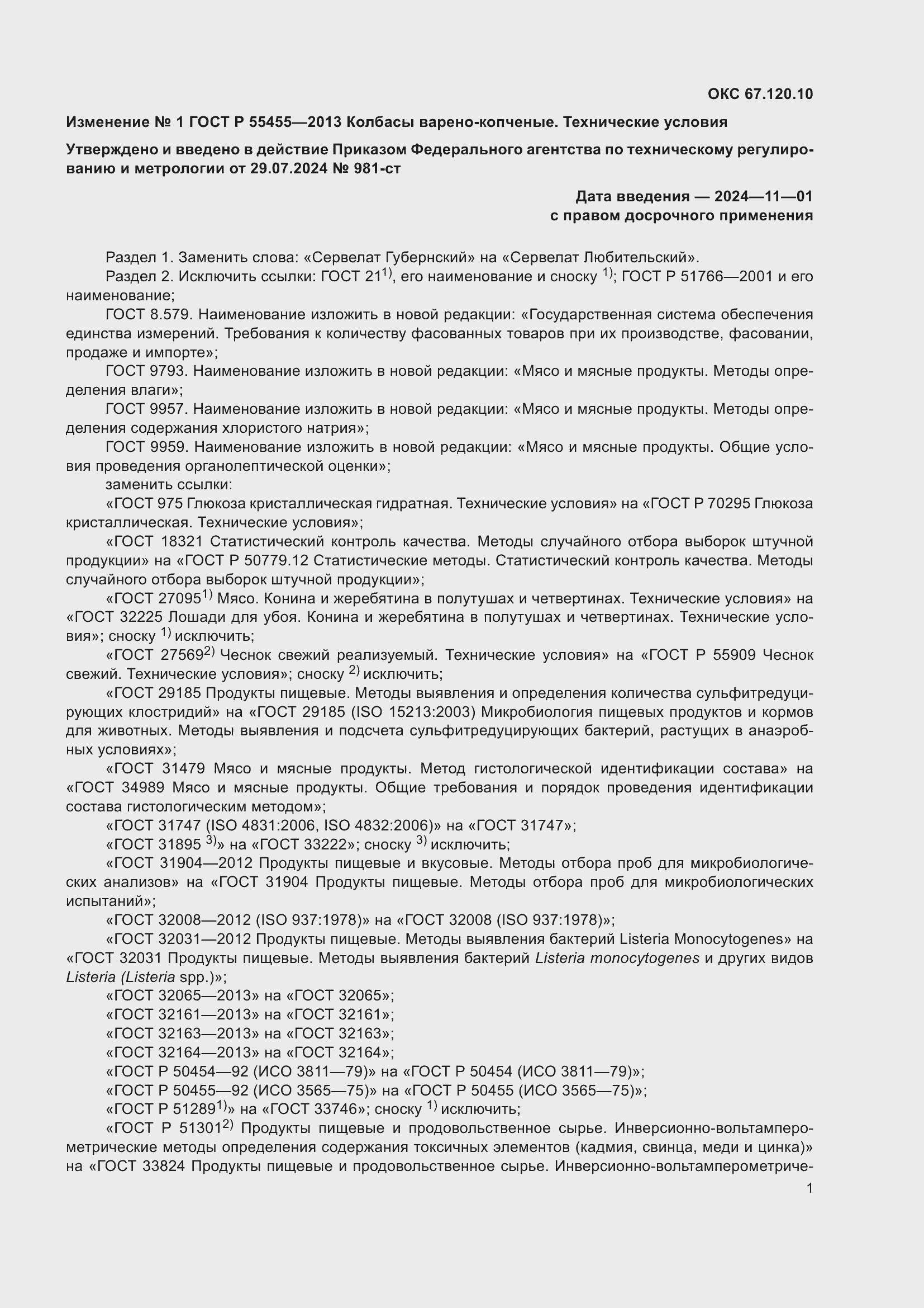 ���� � 55455-2013. �������� 21
