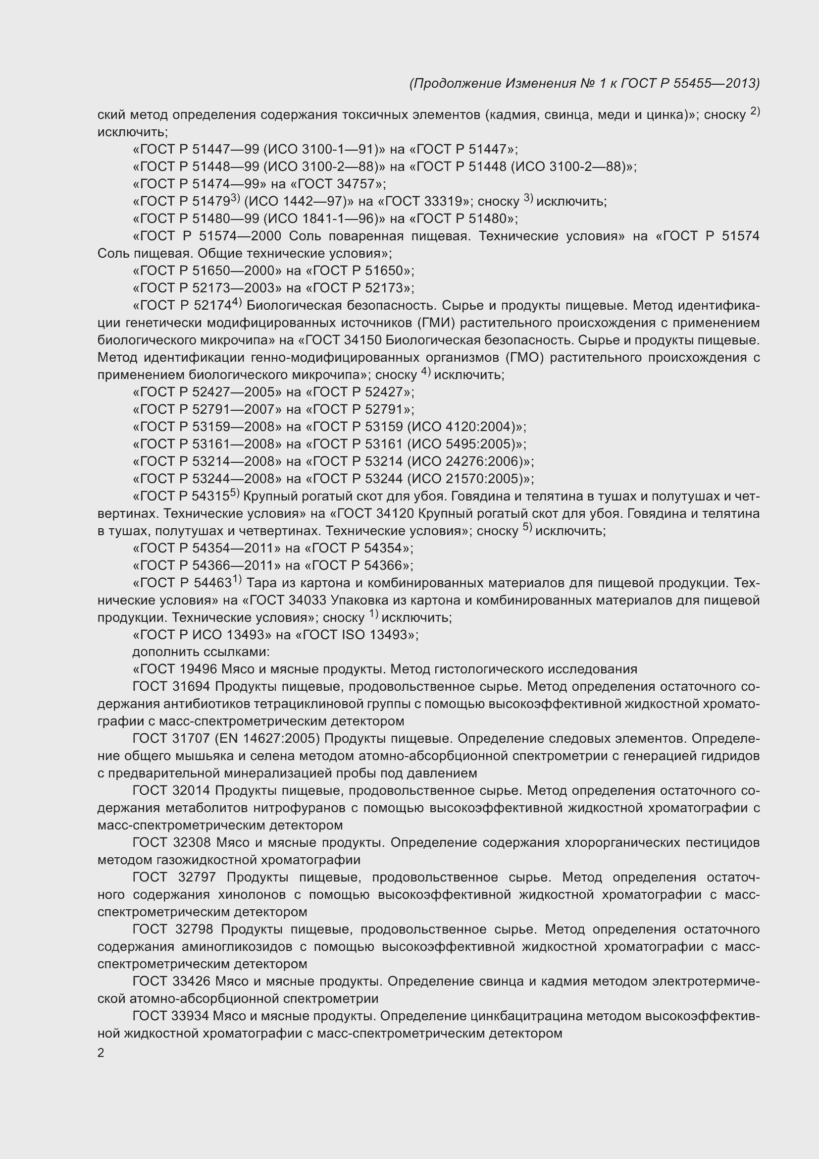 ���� � 55455-2013. �������� 22