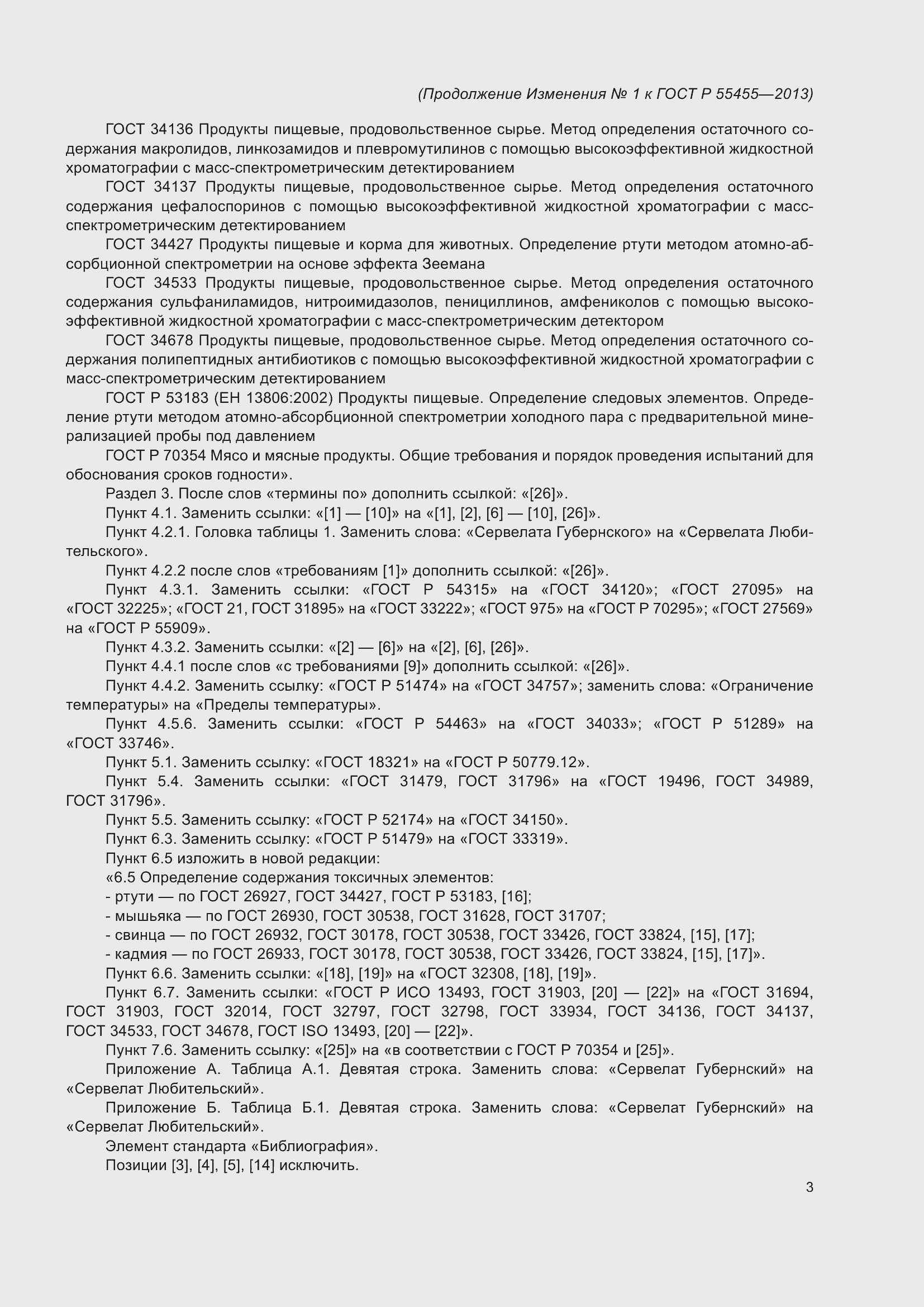 ���� � 55455-2013. �������� 23