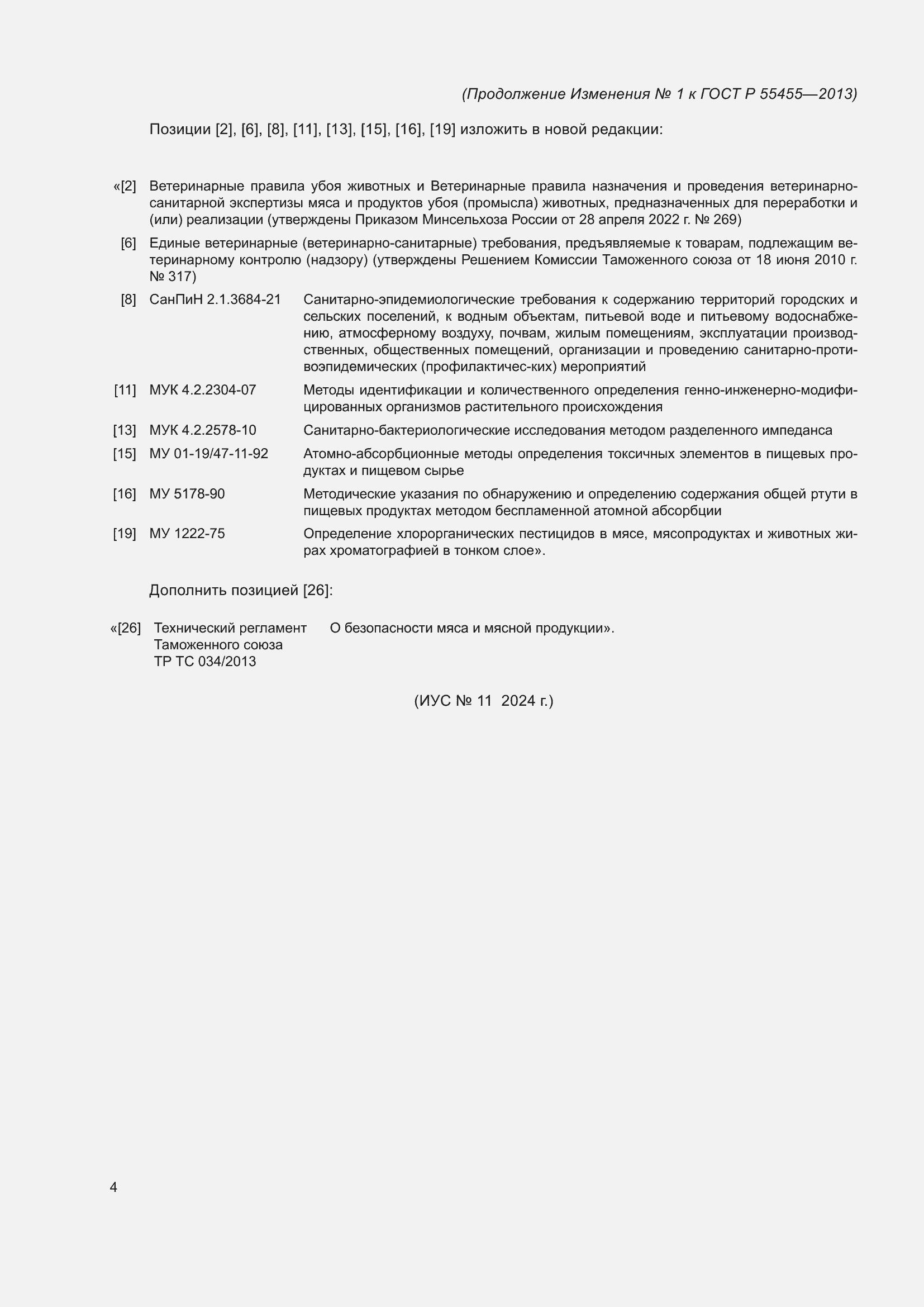 ���� � 55455-2013. �������� 24