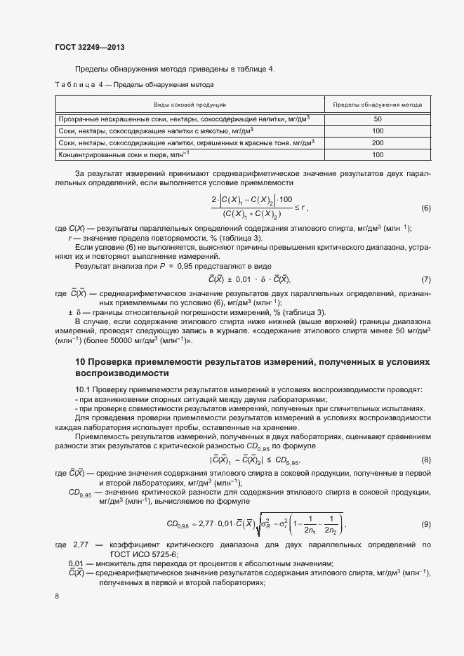 ���� 32249-2013. �������� 11
