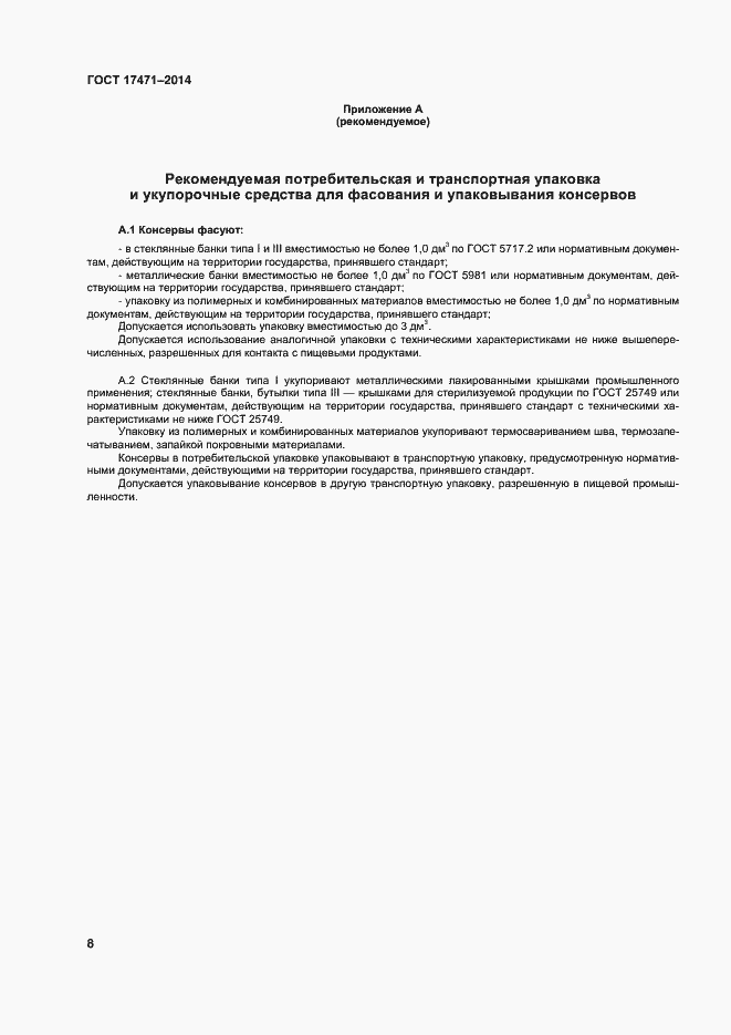 ���� 17471-2013. �������� 13