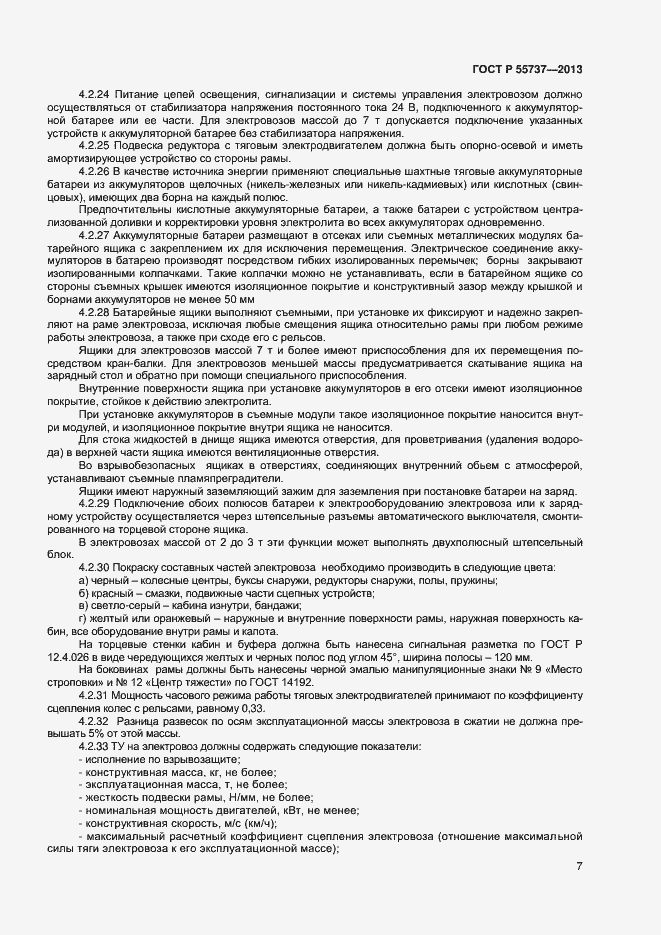 ���� � 55737-2013. �������� 9