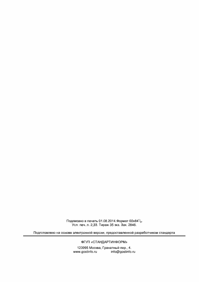 ���� � 55731-2013. �������� 20