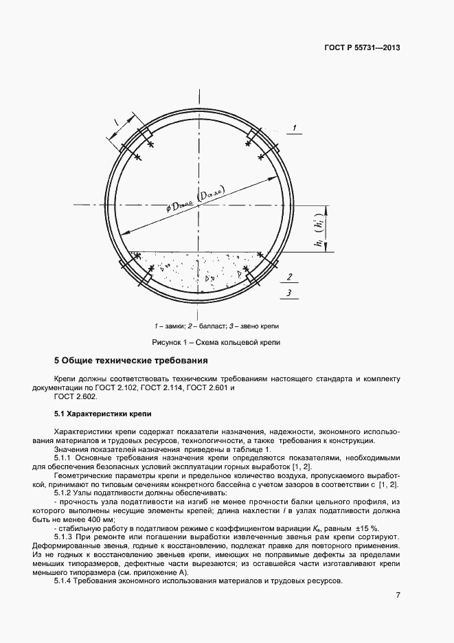 ���� � 55731-2013. �������� 9
