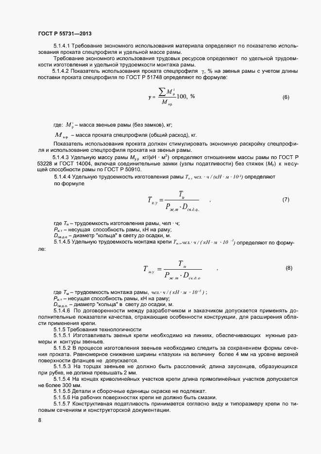 ���� � 55731-2013. �������� 10
