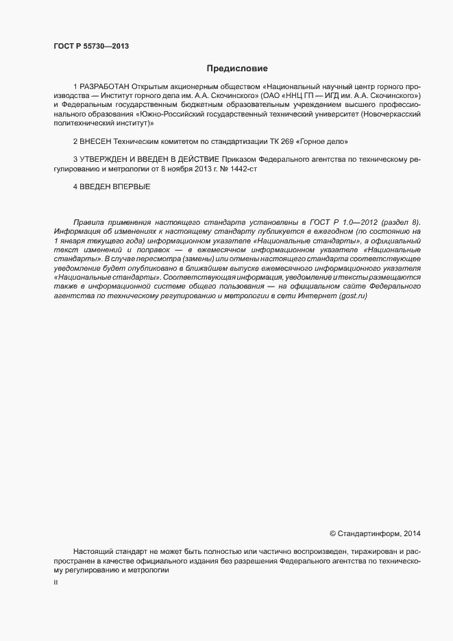 ���� � 55730-2013. �������� 2