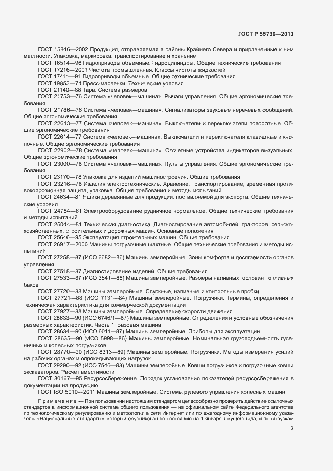 ���� � 55730-2013. �������� 6